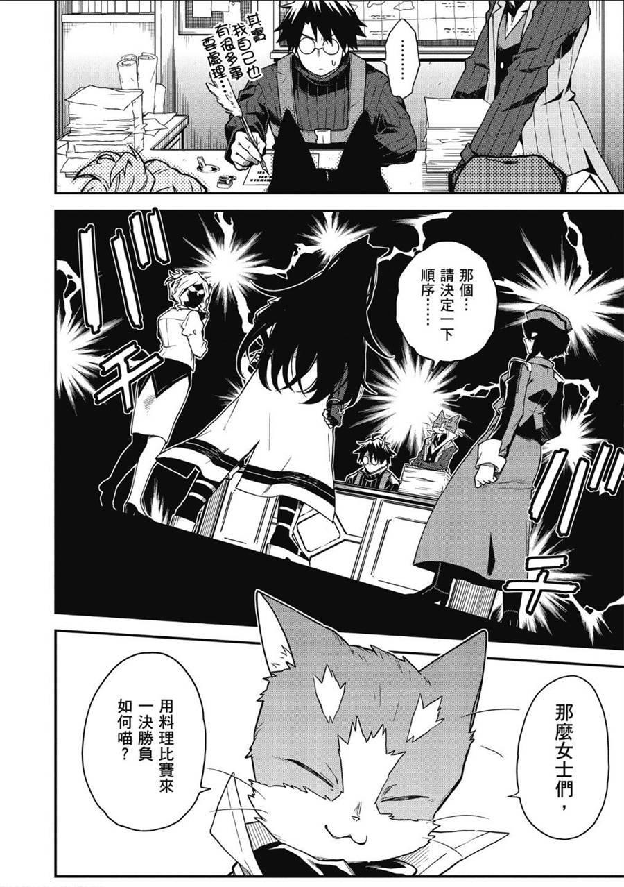 记录的地平线 ~西风旅团~韩漫全集-第64话无删减无遮挡章节图片 