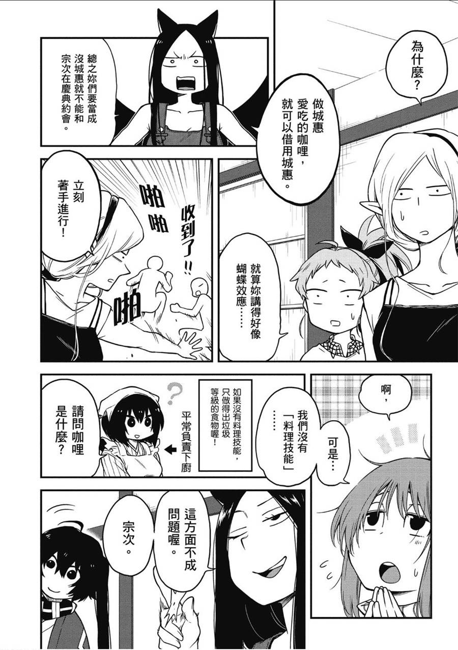 记录的地平线 ~西风旅团~韩漫全集-第64话无删减无遮挡章节图片 