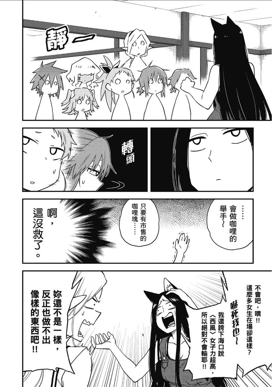 记录的地平线 ~西风旅团~韩漫全集-第64话无删减无遮挡章节图片 