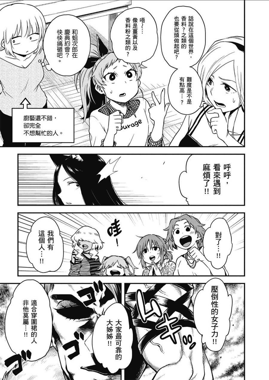 记录的地平线 ~西风旅团~韩漫全集-第64话无删减无遮挡章节图片 