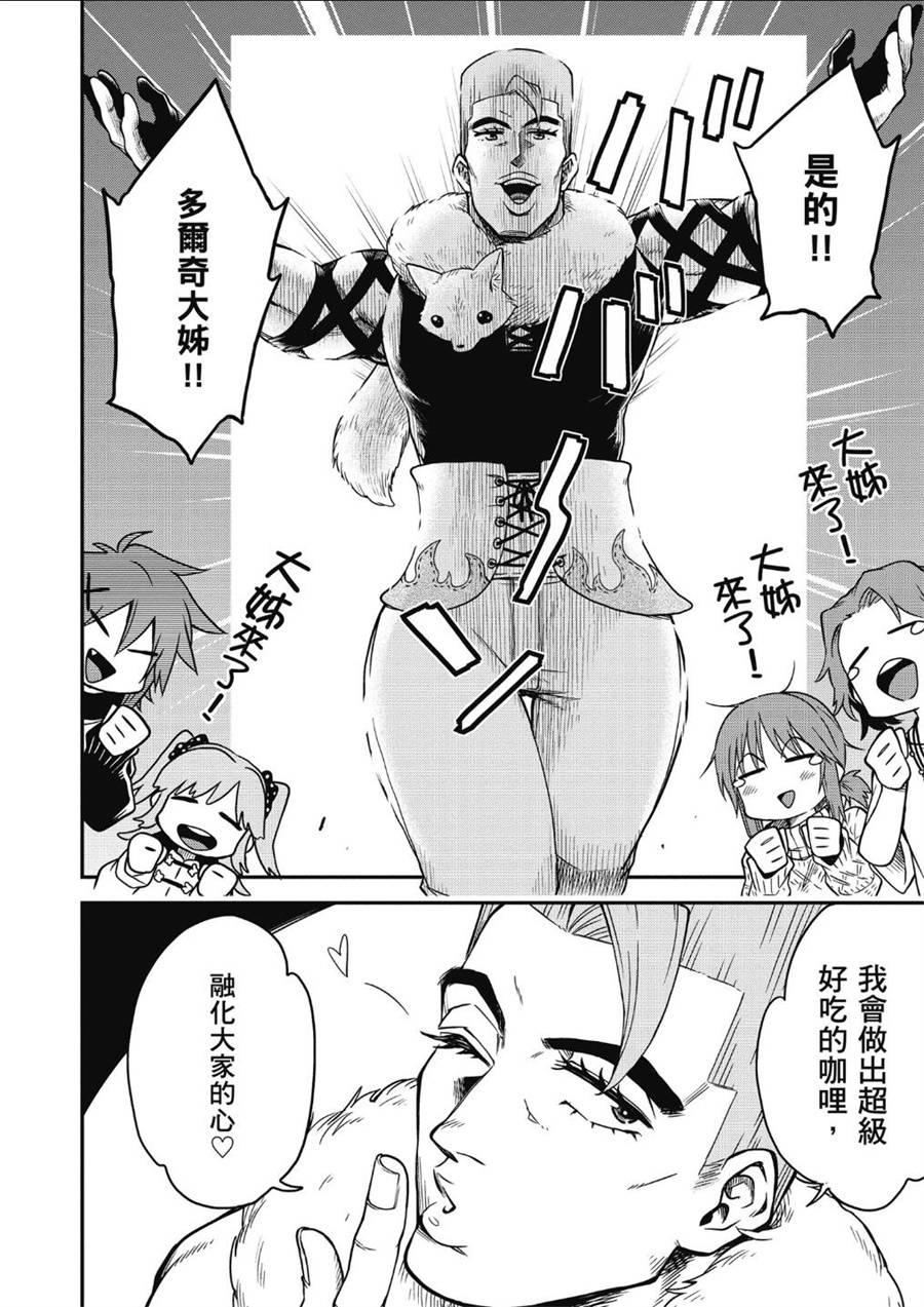 记录的地平线 ~西风旅团~韩漫全集-第64话无删减无遮挡章节图片 