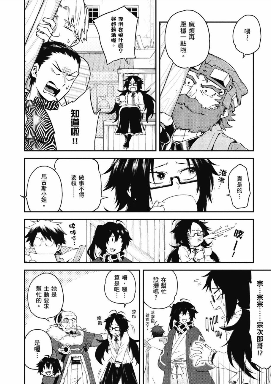 记录的地平线 ~西风旅团~韩漫全集-第65话无删减无遮挡章节图片 