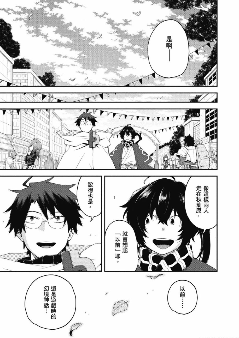 记录的地平线 ~西风旅团~韩漫全集-第65话无删减无遮挡章节图片 