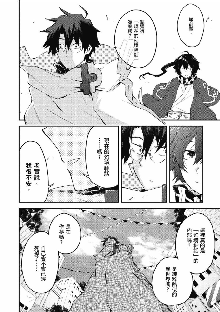 记录的地平线 ~西风旅团~韩漫全集-第65话无删减无遮挡章节图片 