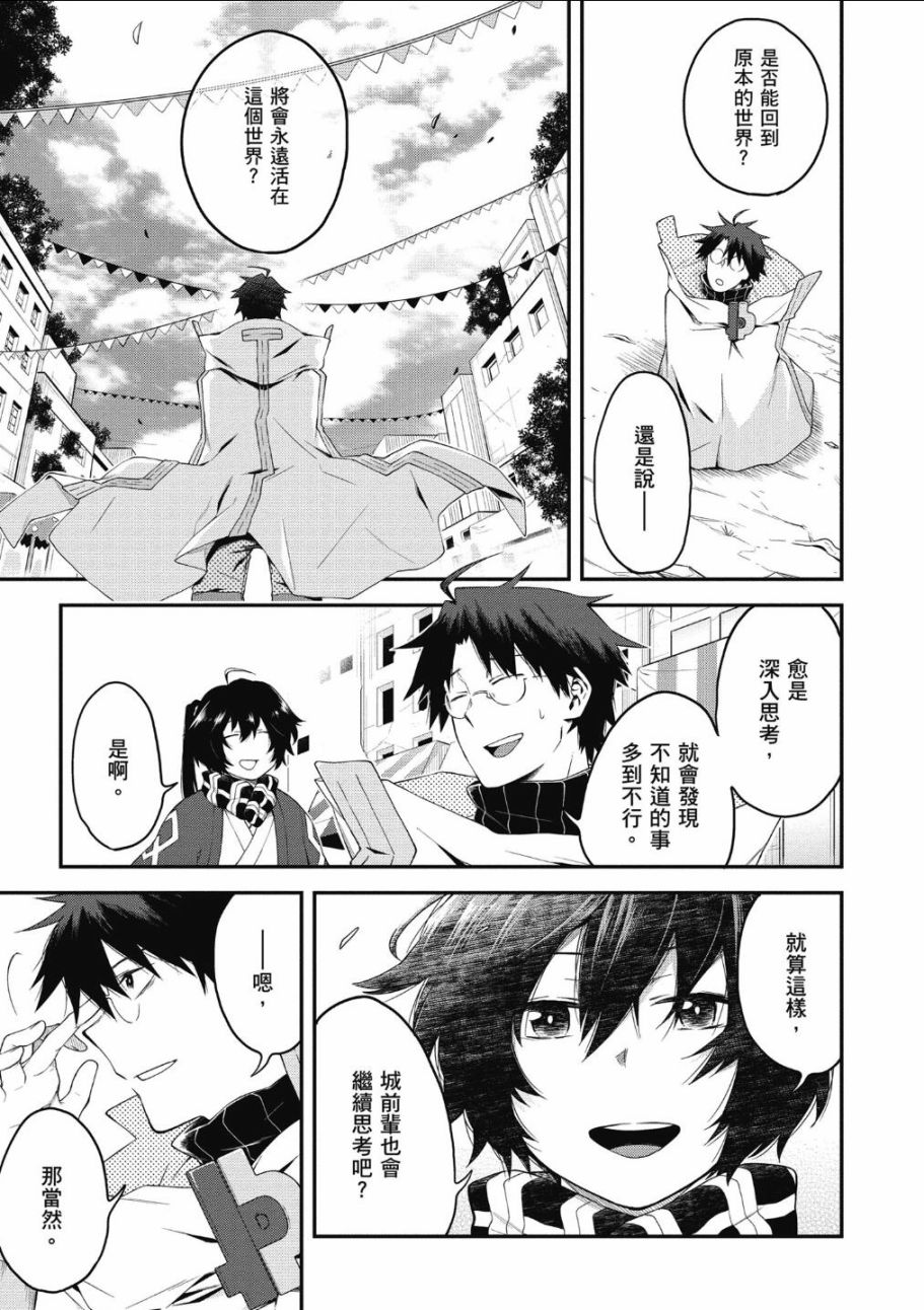记录的地平线 ~西风旅团~韩漫全集-第65话无删减无遮挡章节图片 