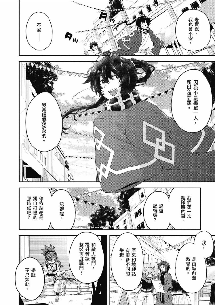 记录的地平线 ~西风旅团~韩漫全集-第65话无删减无遮挡章节图片 