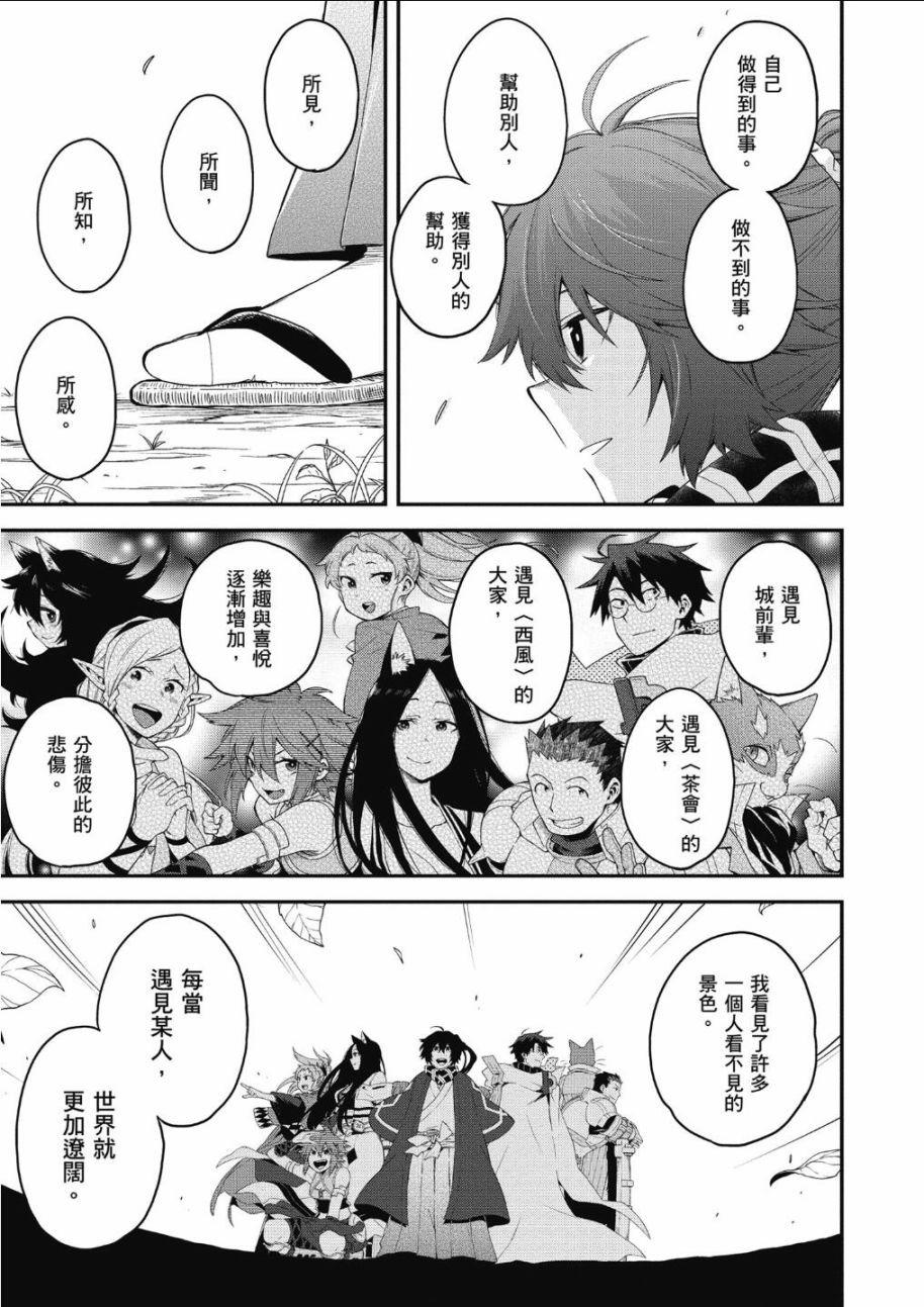 记录的地平线 ~西风旅团~韩漫全集-第65话无删减无遮挡章节图片 