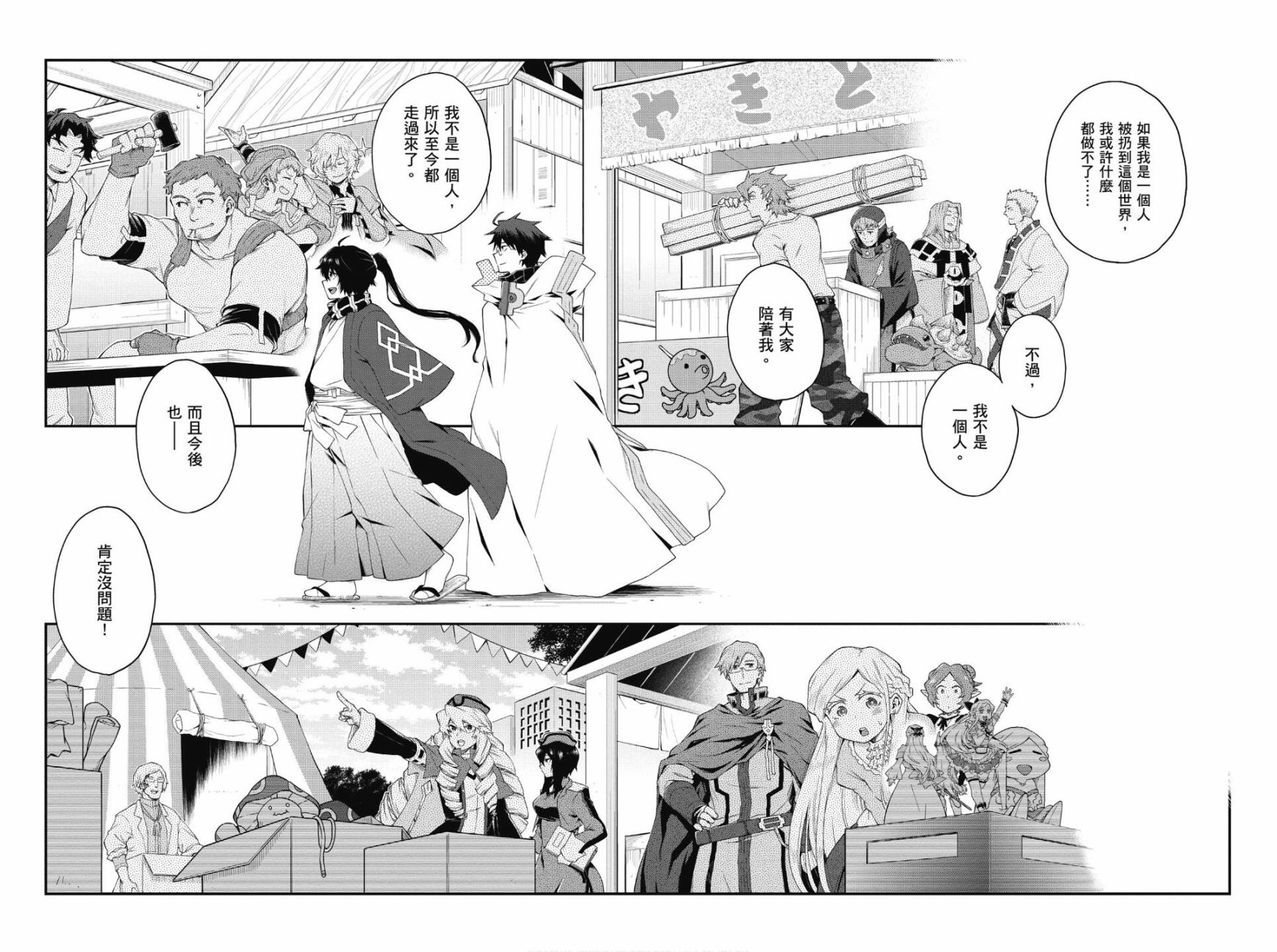 记录的地平线 ~西风旅团~韩漫全集-第65话无删减无遮挡章节图片 
