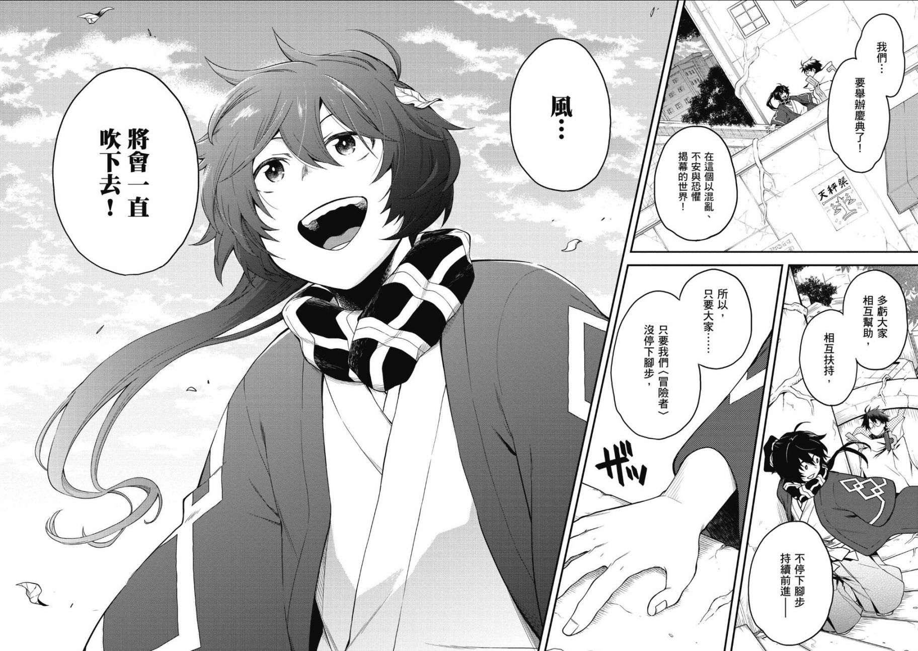 记录的地平线 ~西风旅团~韩漫全集-第65话无删减无遮挡章节图片 