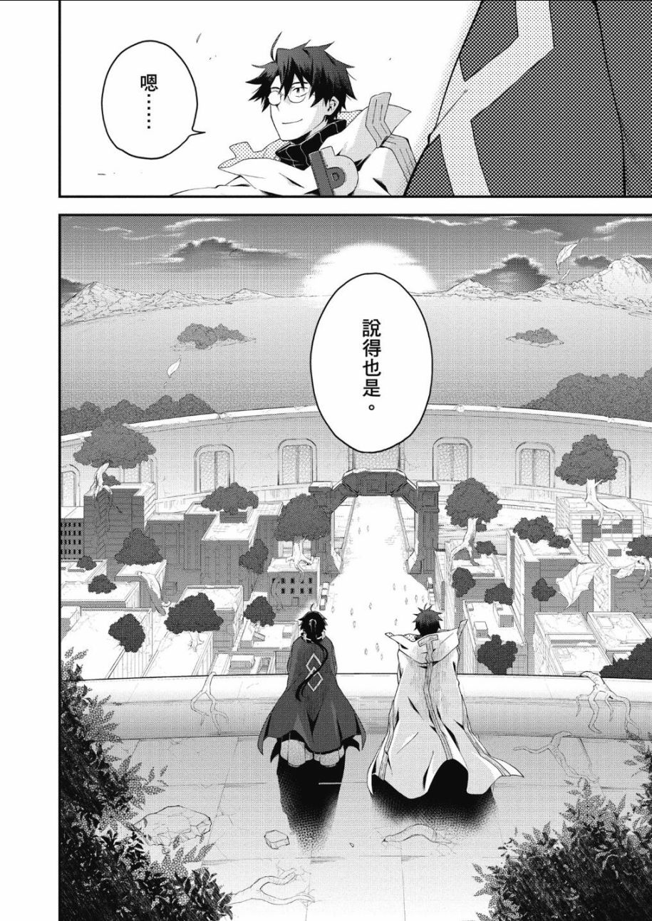 记录的地平线 ~西风旅团~韩漫全集-第65话无删减无遮挡章节图片 