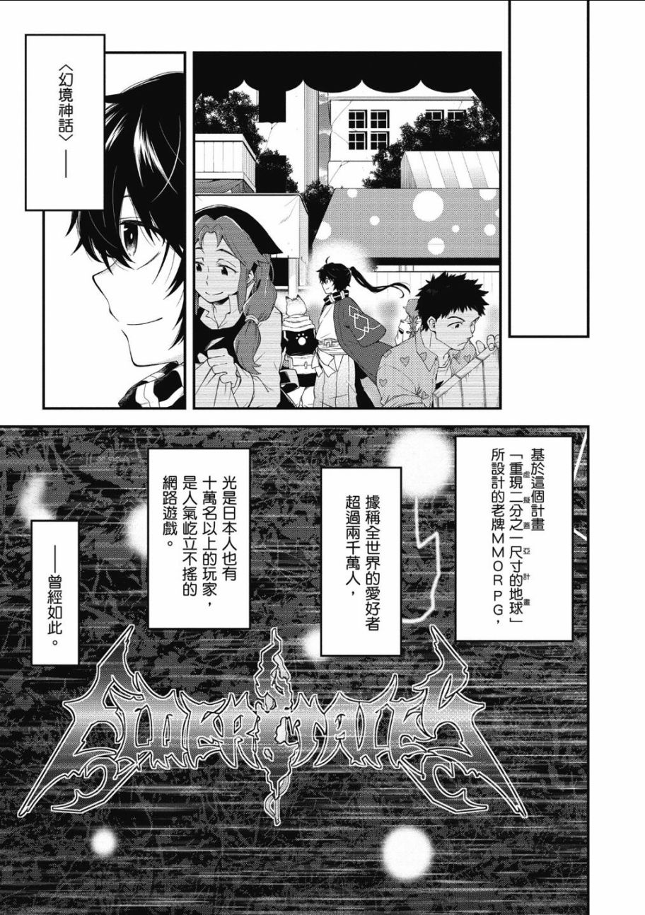 记录的地平线 ~西风旅团~韩漫全集-第65话无删减无遮挡章节图片 