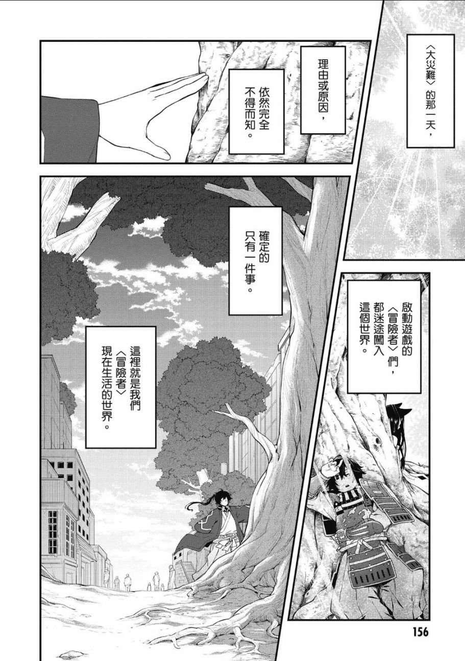 记录的地平线 ~西风旅团~韩漫全集-第65话无删减无遮挡章节图片 