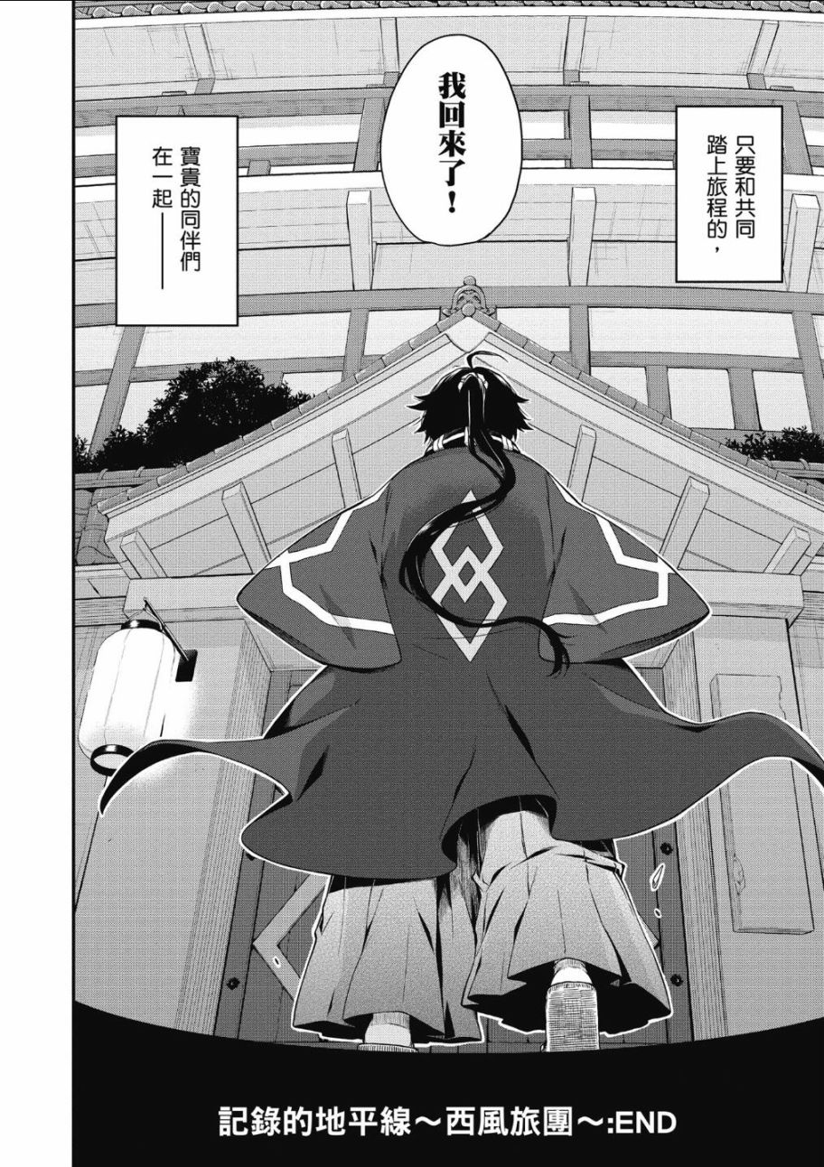 记录的地平线 ~西风旅团~韩漫全集-第65话无删减无遮挡章节图片 