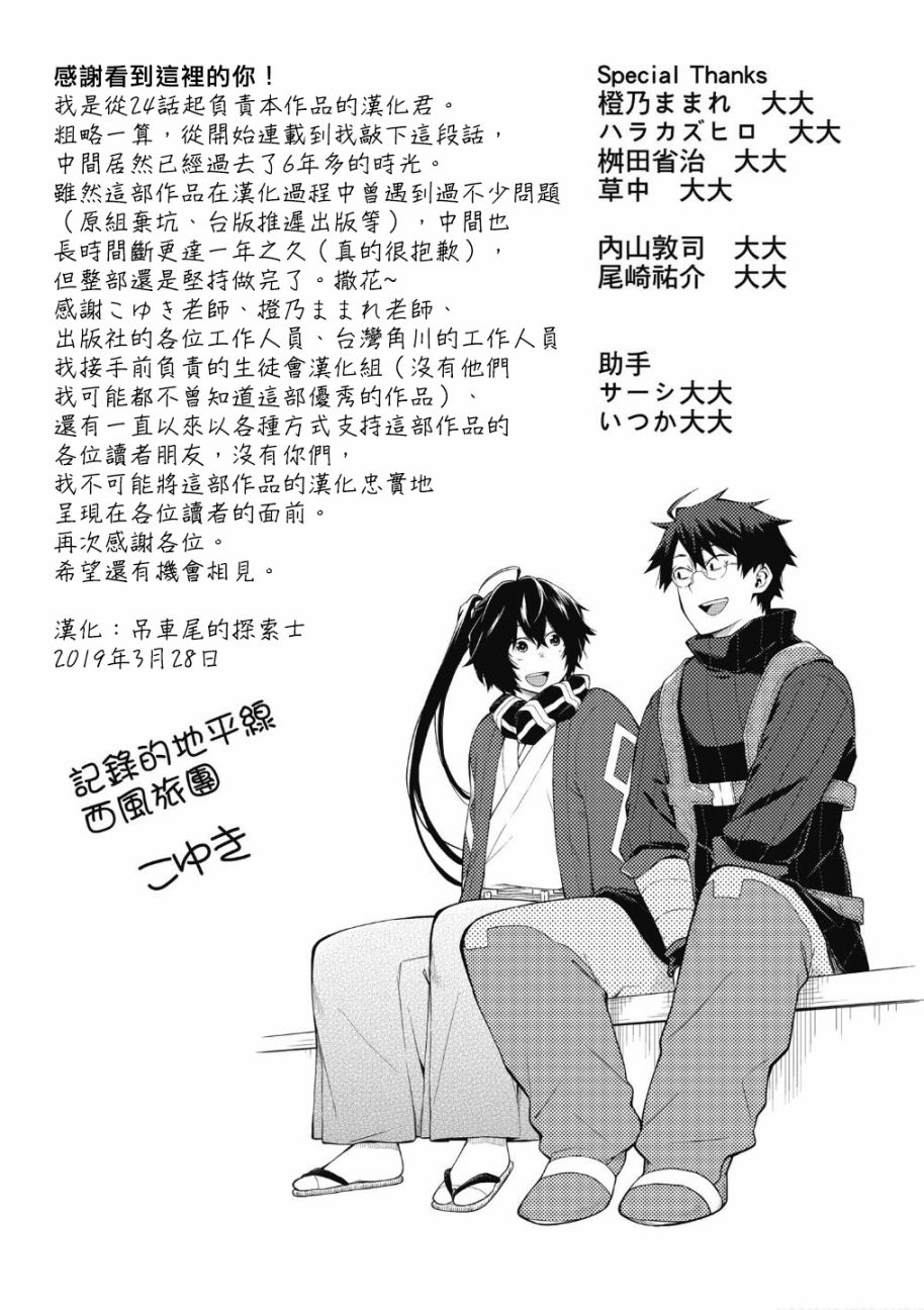 记录的地平线 ~西风旅团~韩漫全集-第65话无删减无遮挡章节图片 