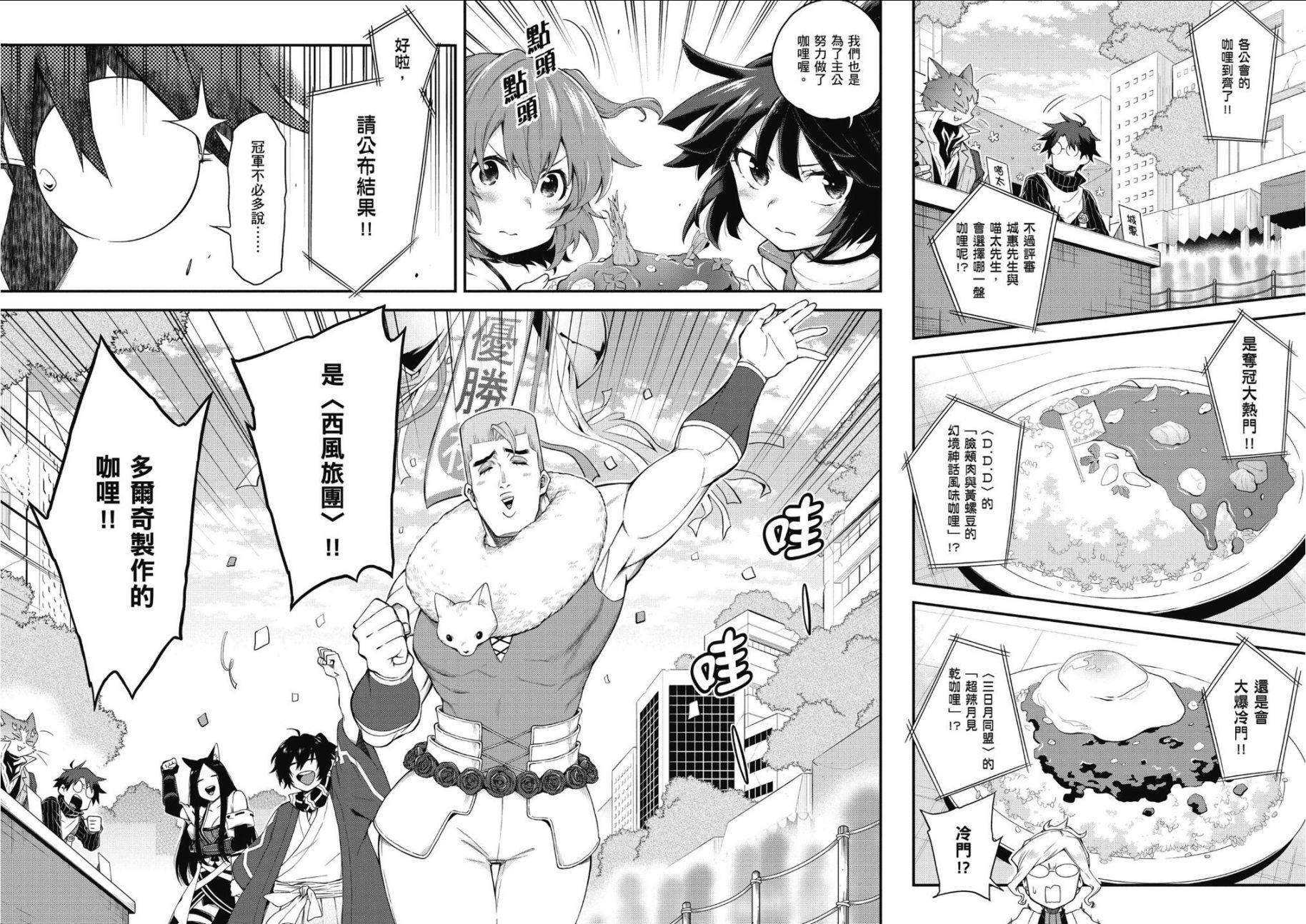 记录的地平线 ~西风旅团~韩漫全集-第65话无删减无遮挡章节图片 