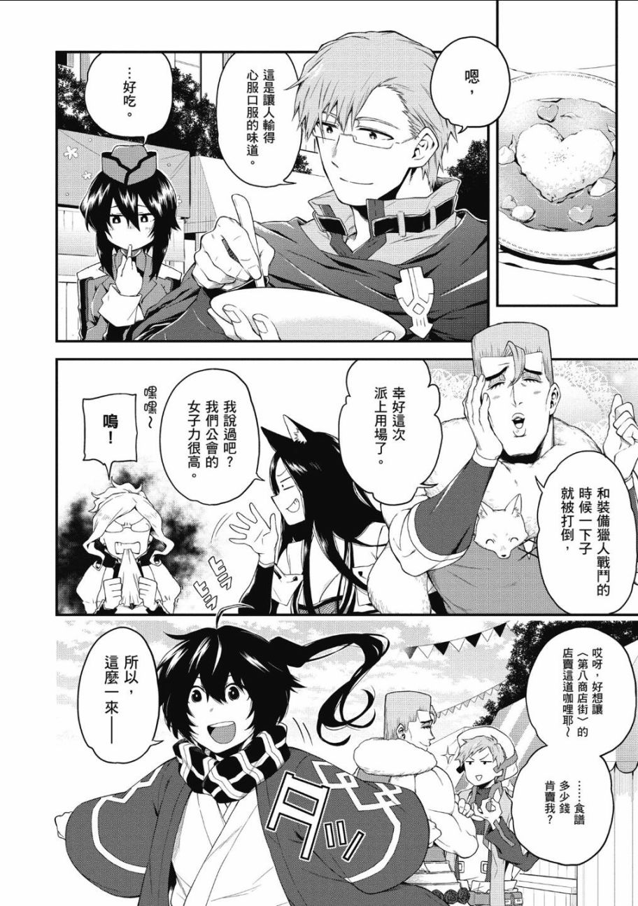 记录的地平线 ~西风旅团~韩漫全集-第65话无删减无遮挡章节图片 