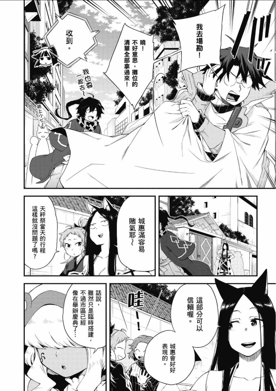 记录的地平线 ~西风旅团~韩漫全集-第65话无删减无遮挡章节图片 