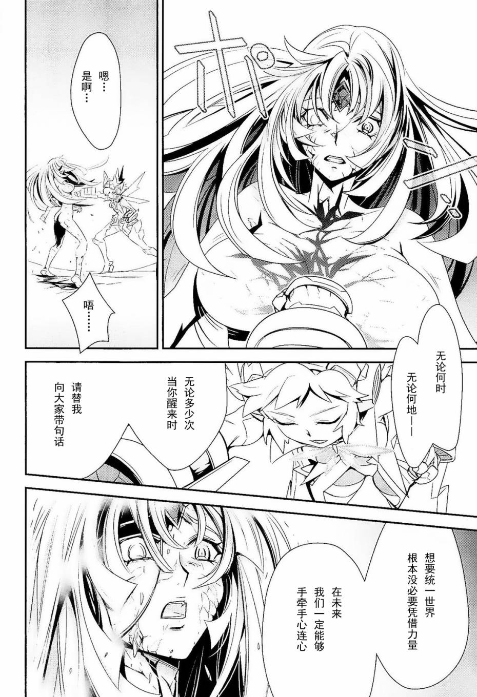 战姬绝唱Symphogear韩漫全集-最终话无删减无遮挡章节图片 
