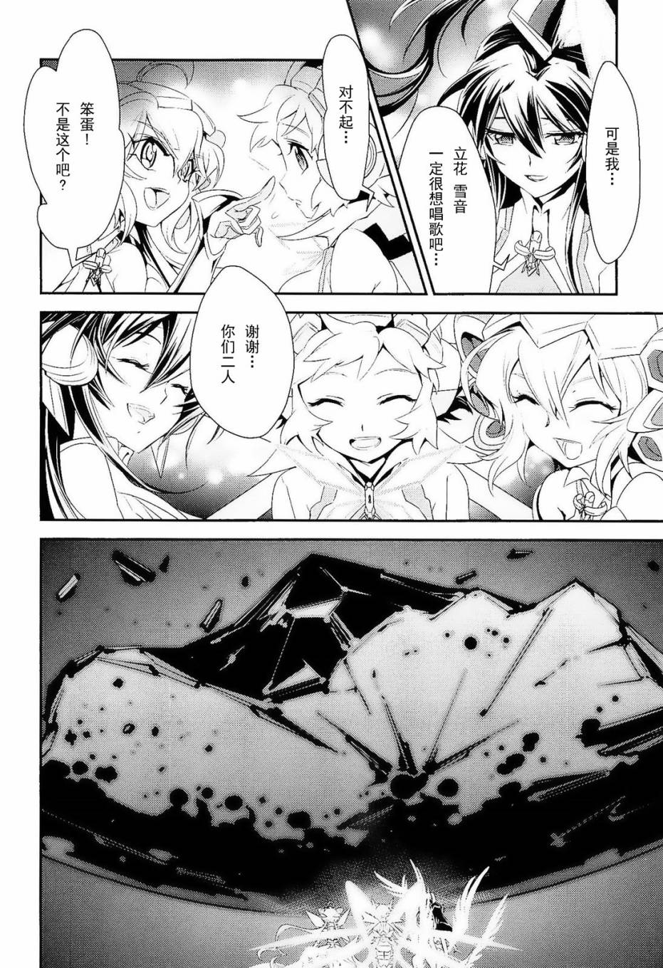 战姬绝唱Symphogear韩漫全集-最终话无删减无遮挡章节图片 