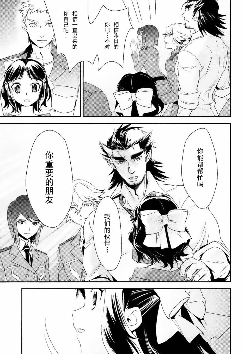 战姬绝唱Symphogear韩漫全集-最终话无删减无遮挡章节图片 