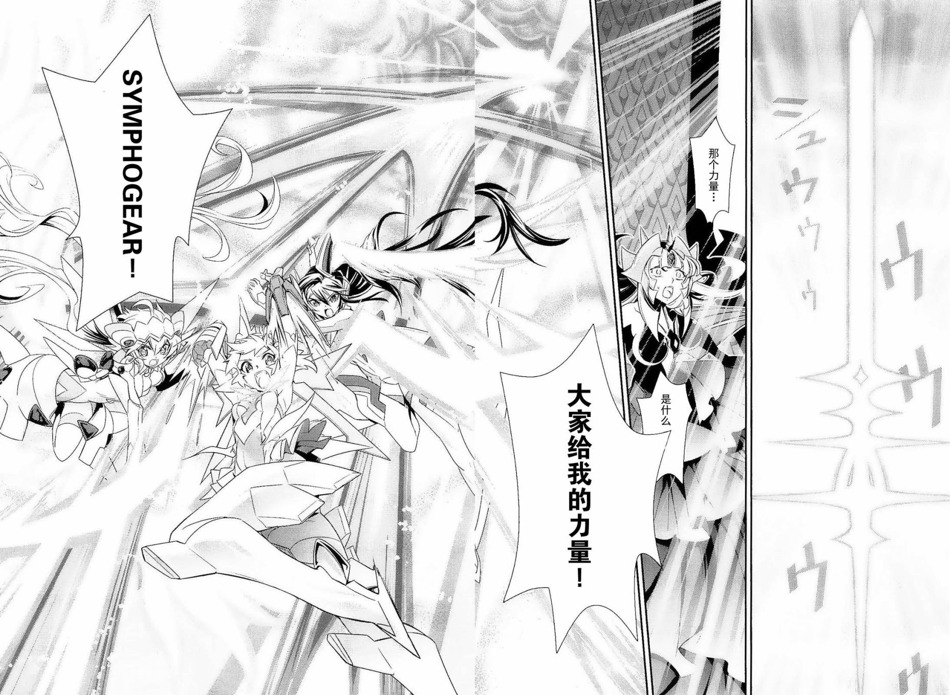 战姬绝唱Symphogear韩漫全集-最终话无删减无遮挡章节图片 