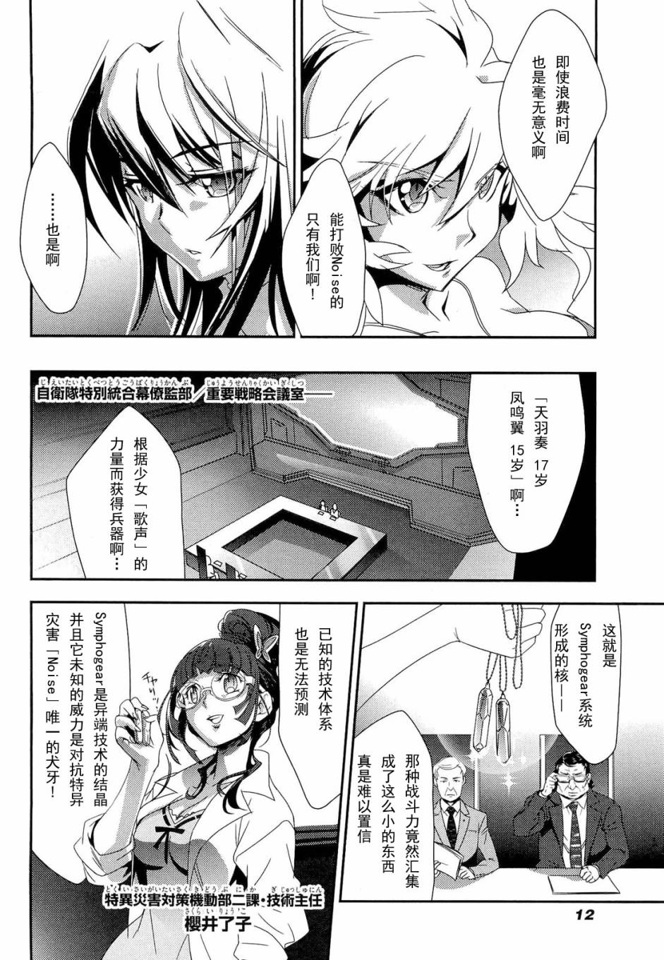 战姬绝唱Symphogear韩漫全集-第01话无删减无遮挡章节图片 