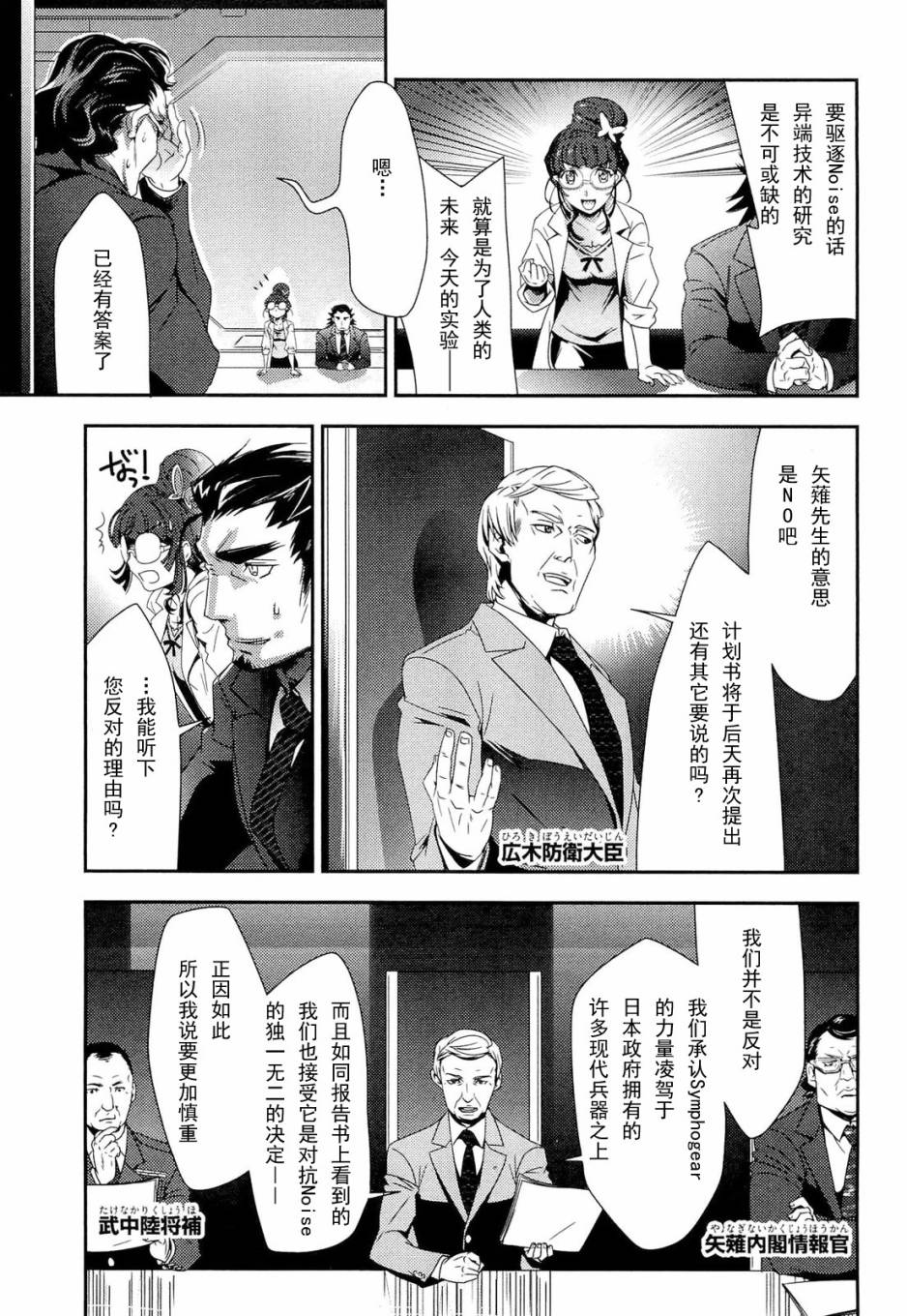 战姬绝唱Symphogear韩漫全集-第01话无删减无遮挡章节图片 