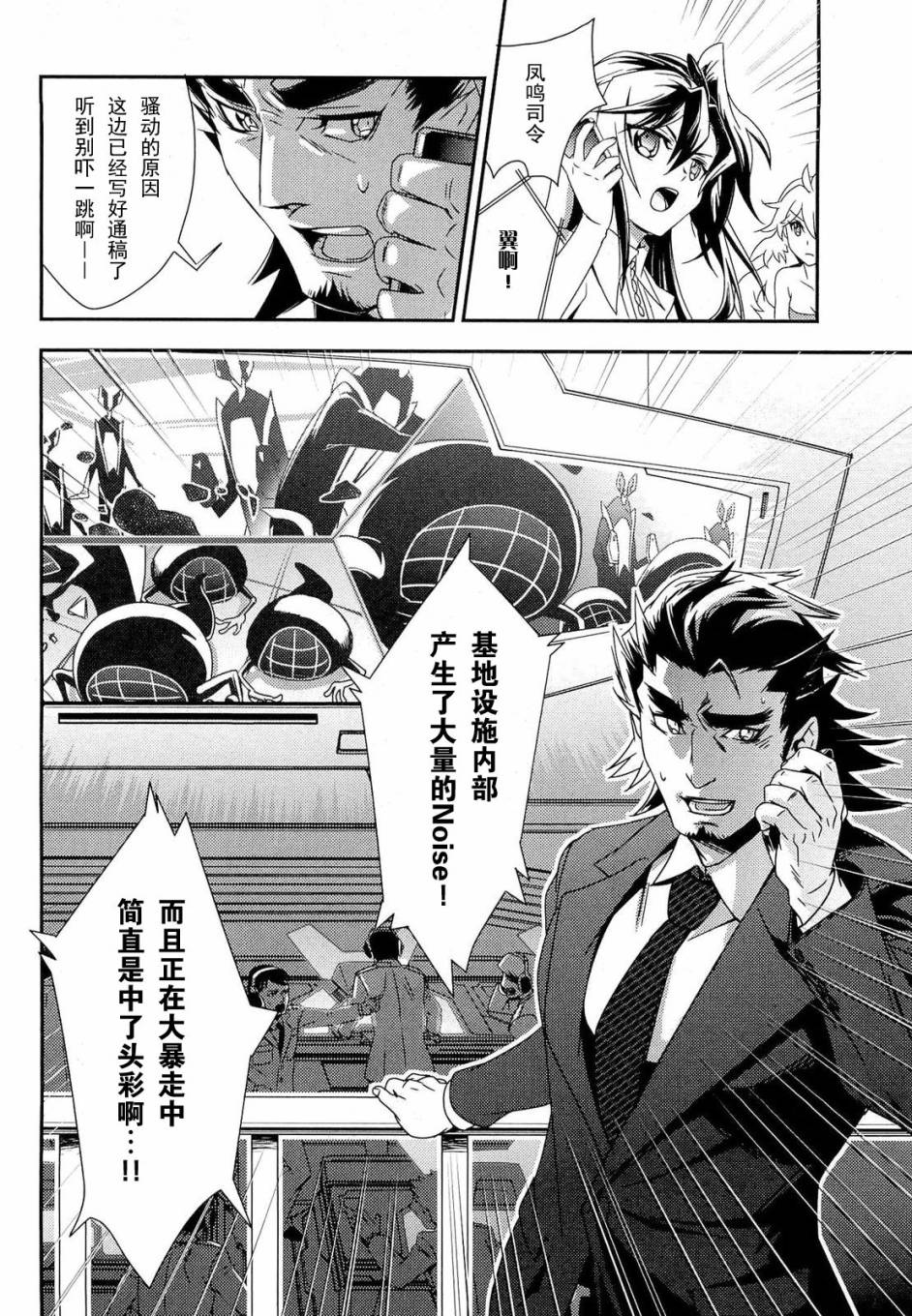 战姬绝唱Symphogear韩漫全集-第01话无删减无遮挡章节图片 