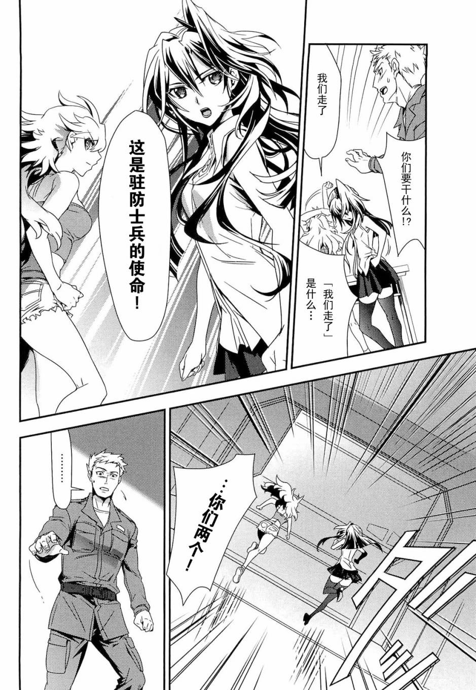战姬绝唱Symphogear韩漫全集-第01话无删减无遮挡章节图片 