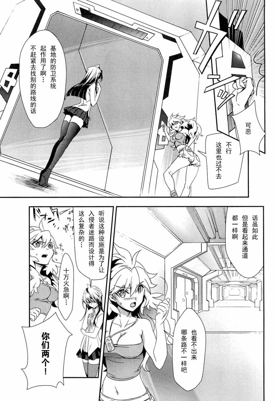战姬绝唱Symphogear韩漫全集-第01话无删减无遮挡章节图片 