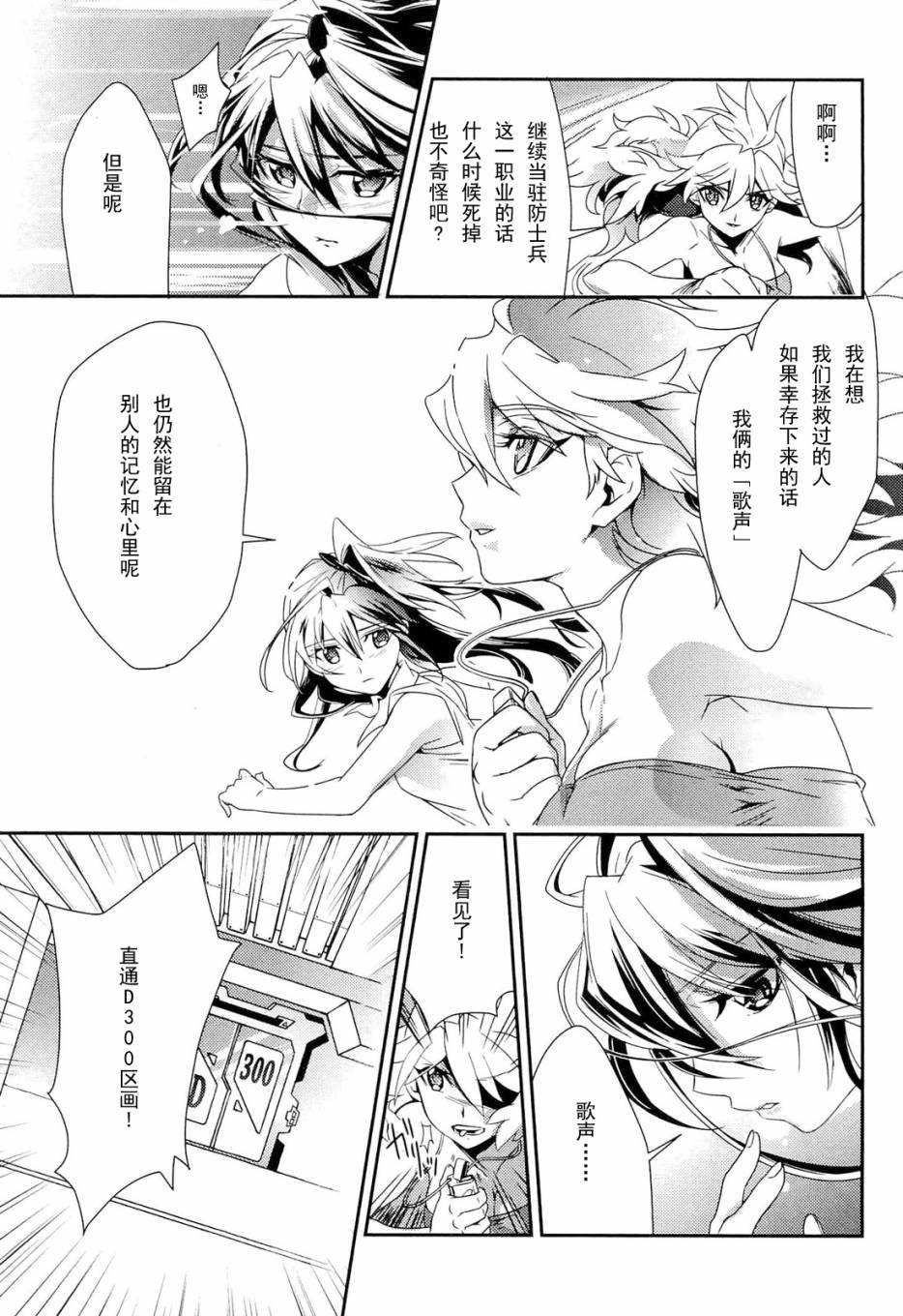战姬绝唱Symphogear韩漫全集-第01话无删减无遮挡章节图片 