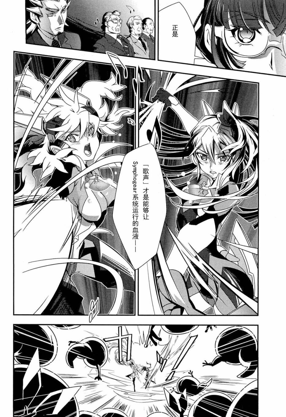 战姬绝唱Symphogear韩漫全集-第01话无删减无遮挡章节图片 