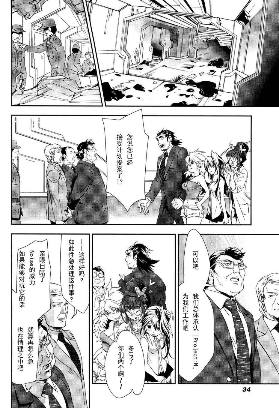 战姬绝唱Symphogear韩漫全集-第01话无删减无遮挡章节图片 