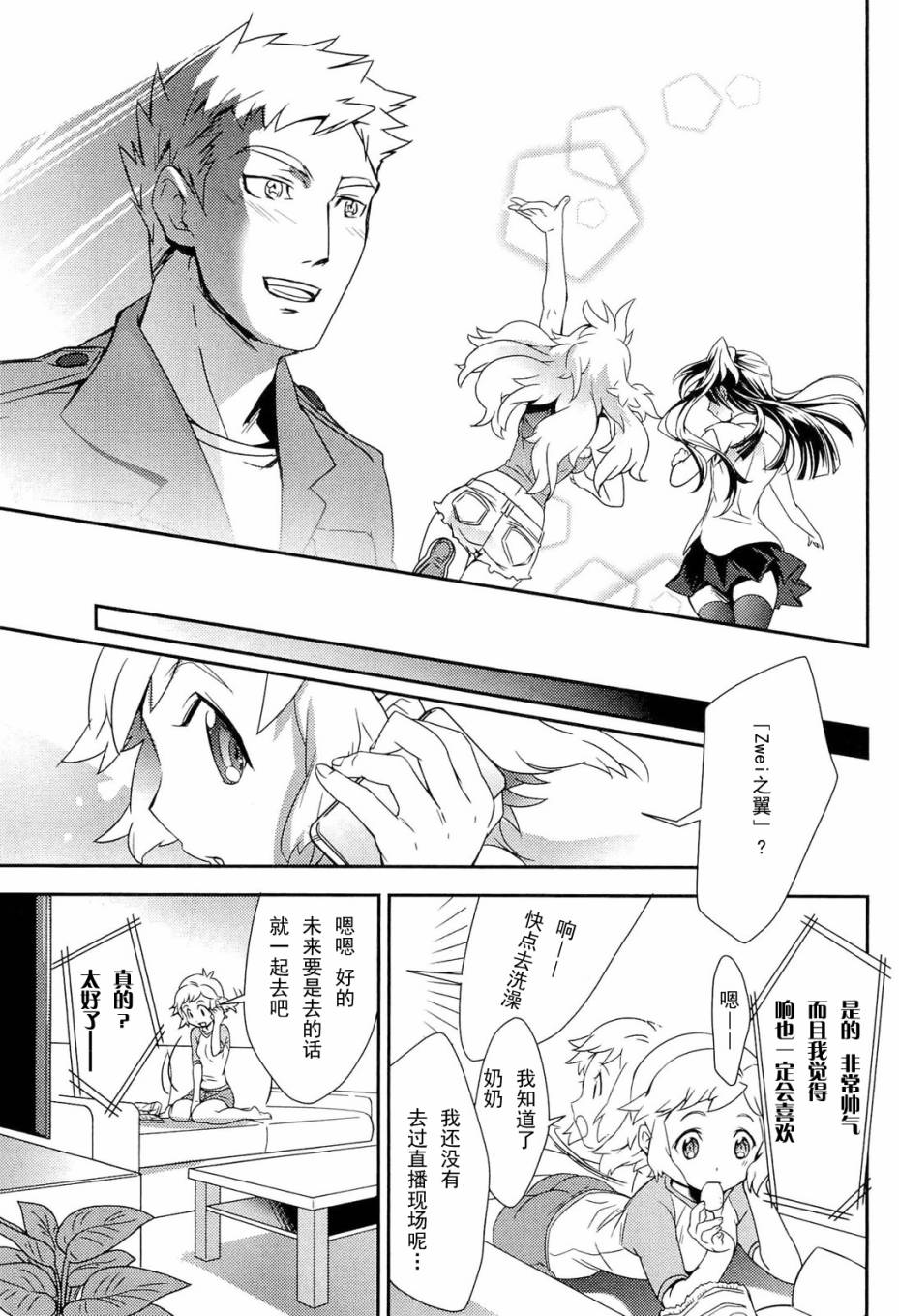 战姬绝唱Symphogear韩漫全集-第01话无删减无遮挡章节图片 