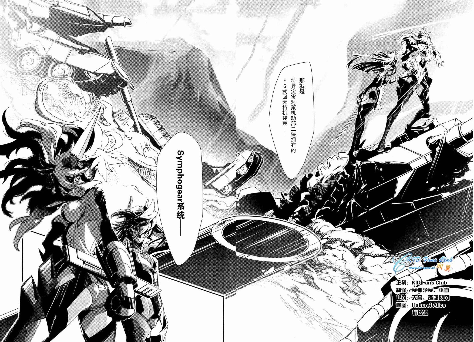 战姬绝唱Symphogear韩漫全集-第01话无删减无遮挡章节图片 