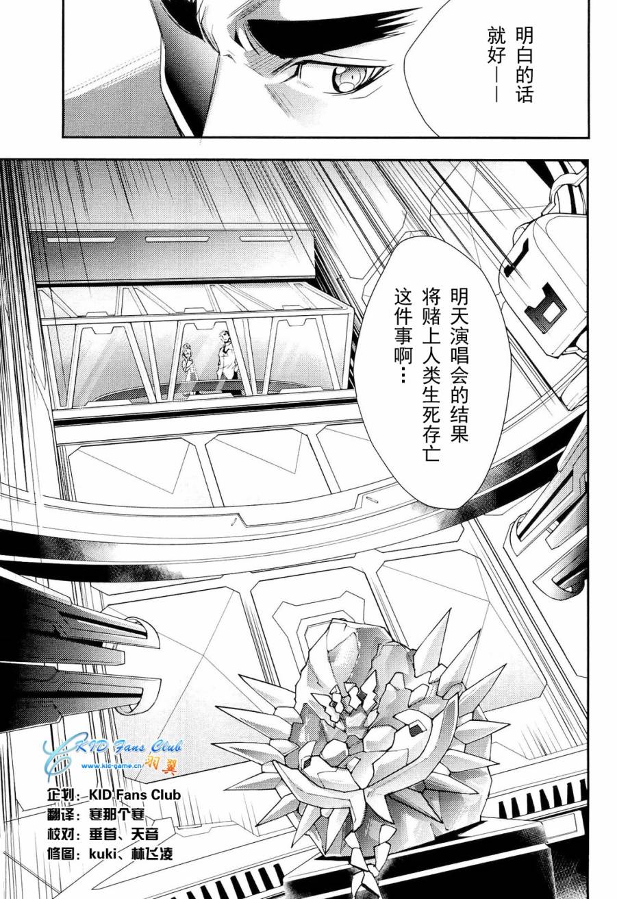 战姬绝唱Symphogear韩漫全集-第02话无删减无遮挡章节图片 