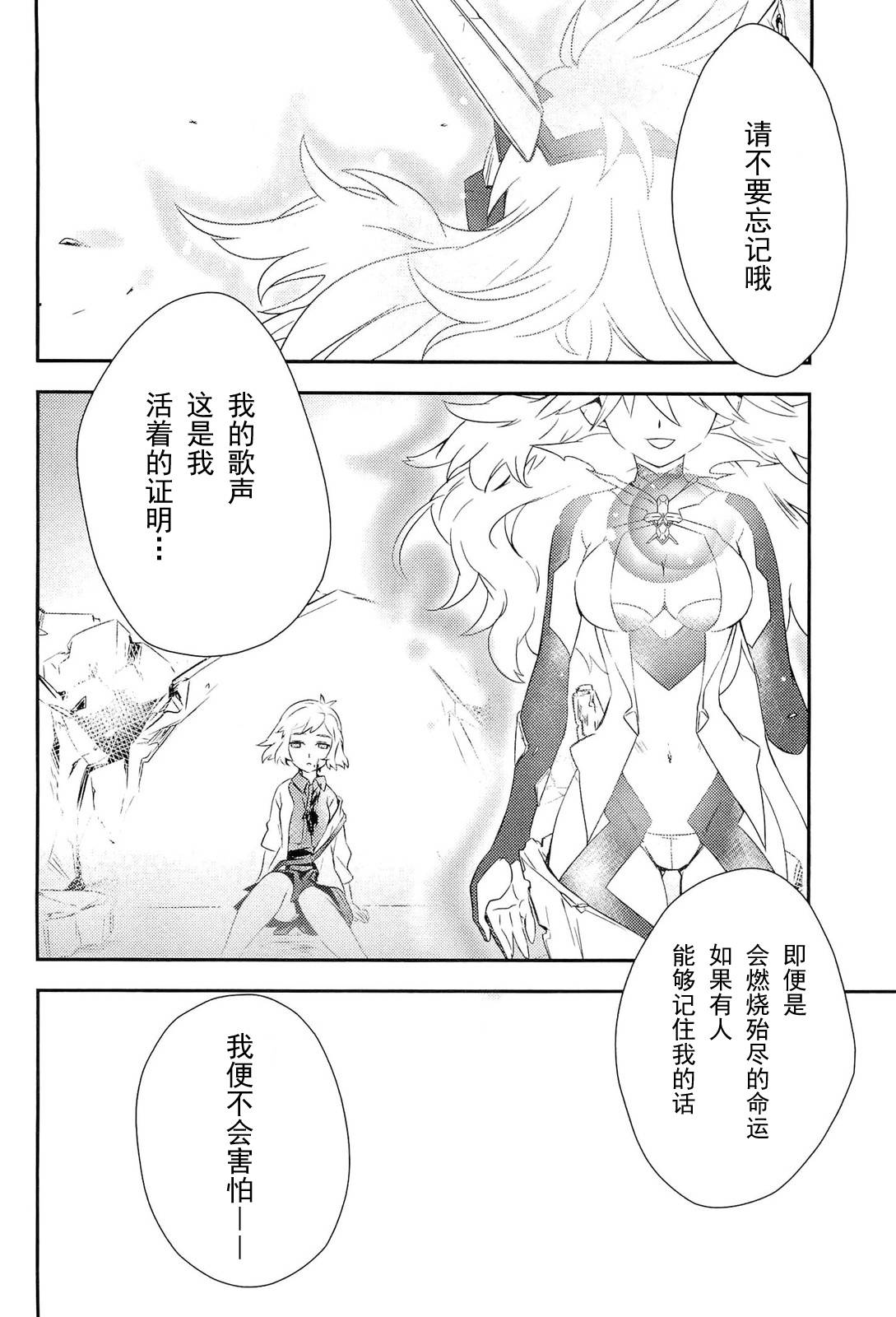 战姬绝唱Symphogear韩漫全集-第03话无删减无遮挡章节图片 