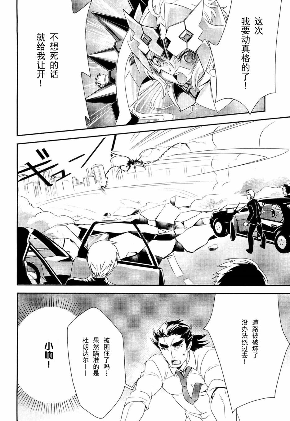 战姬绝唱Symphogear韩漫全集-第04话无删减无遮挡章节图片 