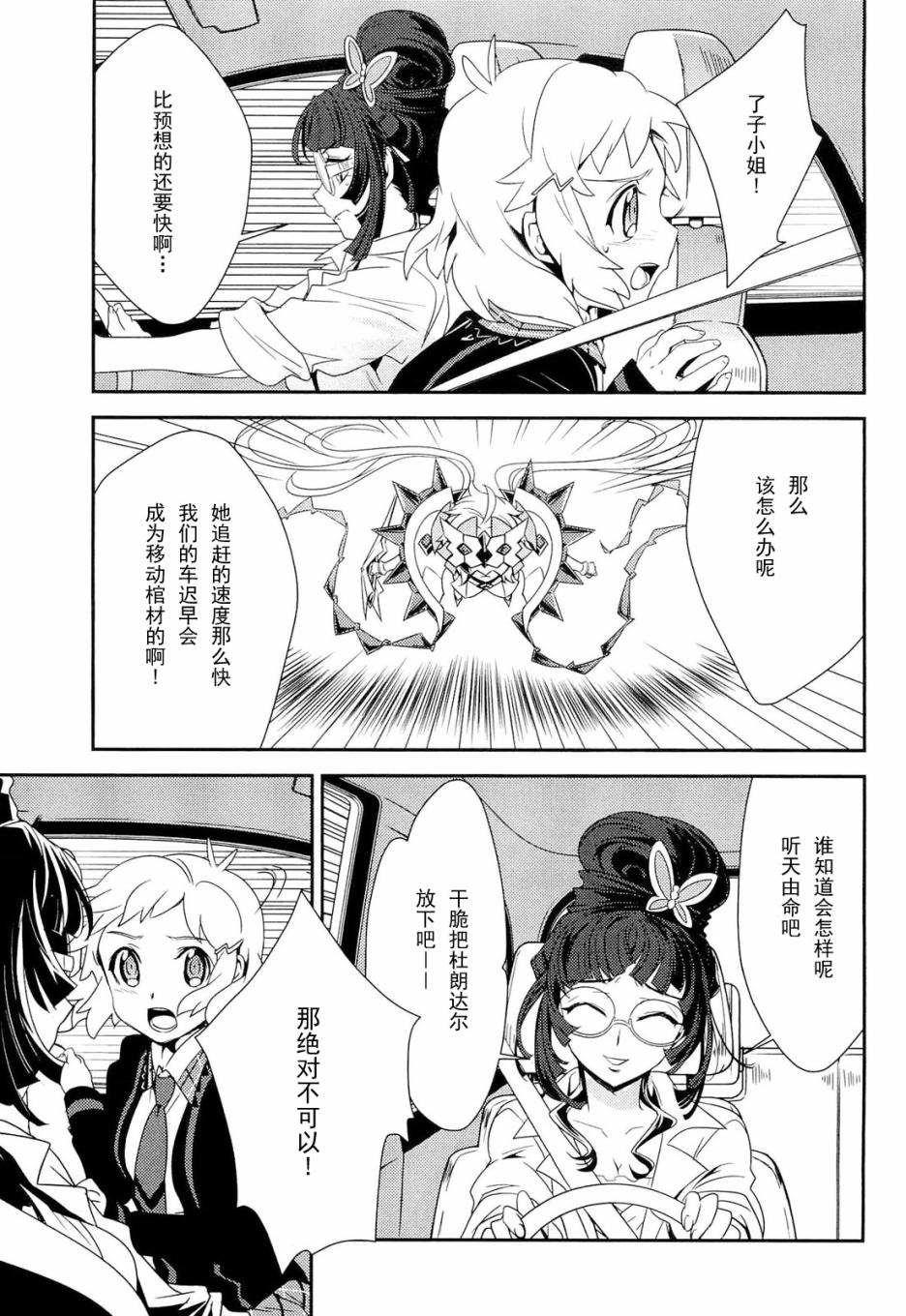 战姬绝唱Symphogear韩漫全集-第04话无删减无遮挡章节图片 