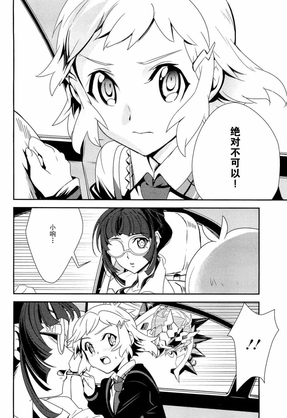 战姬绝唱Symphogear韩漫全集-第04话无删减无遮挡章节图片 