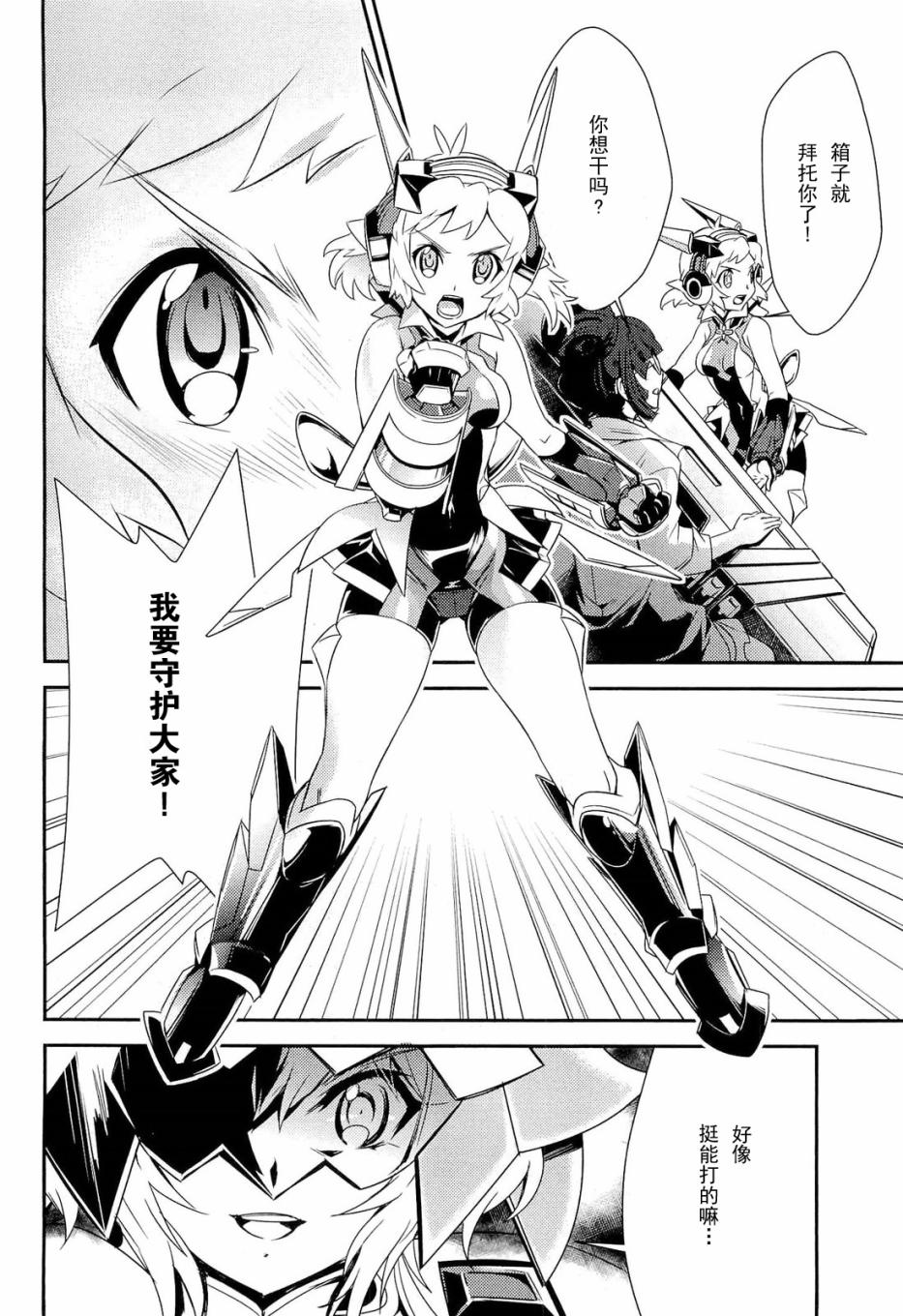 战姬绝唱Symphogear韩漫全集-第04话无删减无遮挡章节图片 