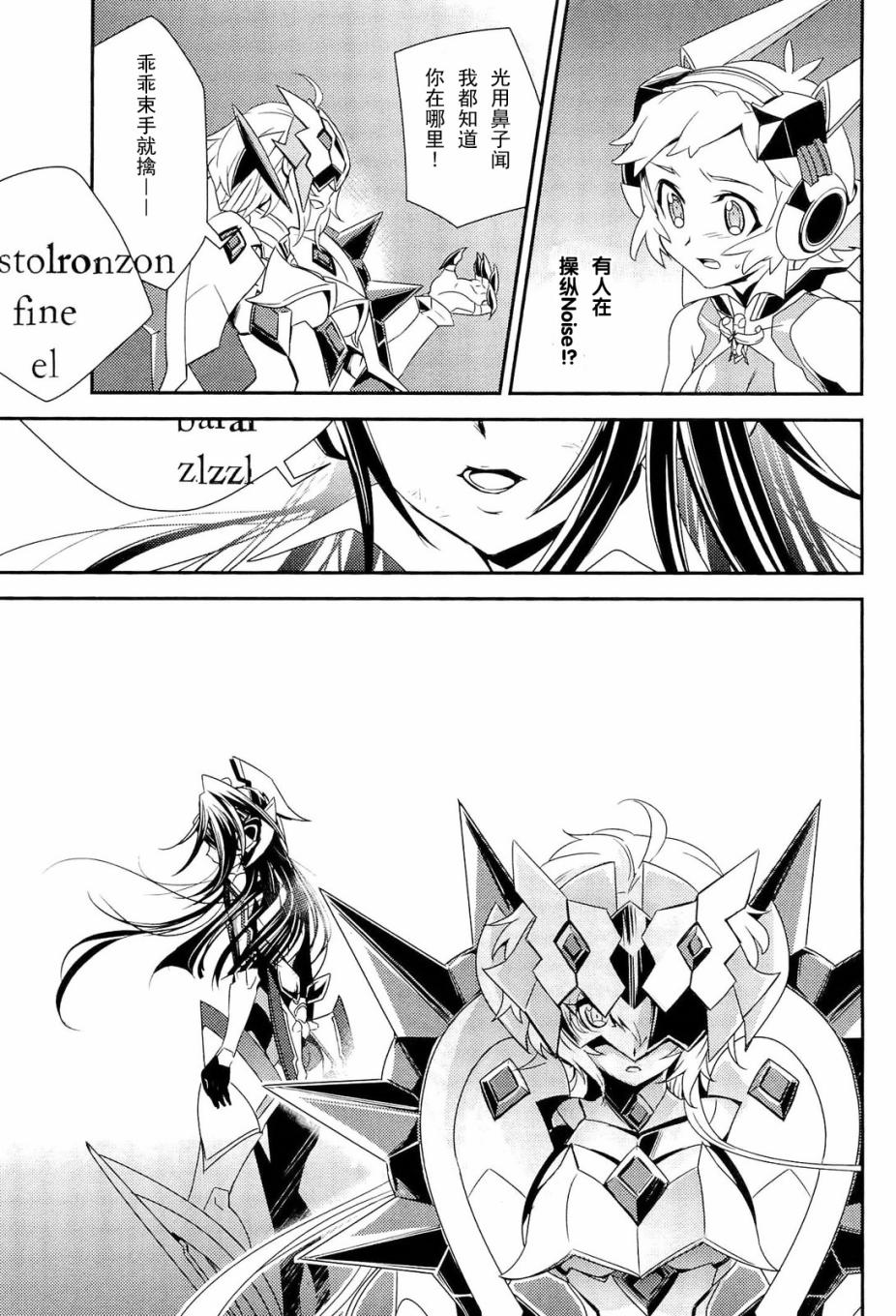 战姬绝唱Symphogear韩漫全集-第04话无删减无遮挡章节图片 