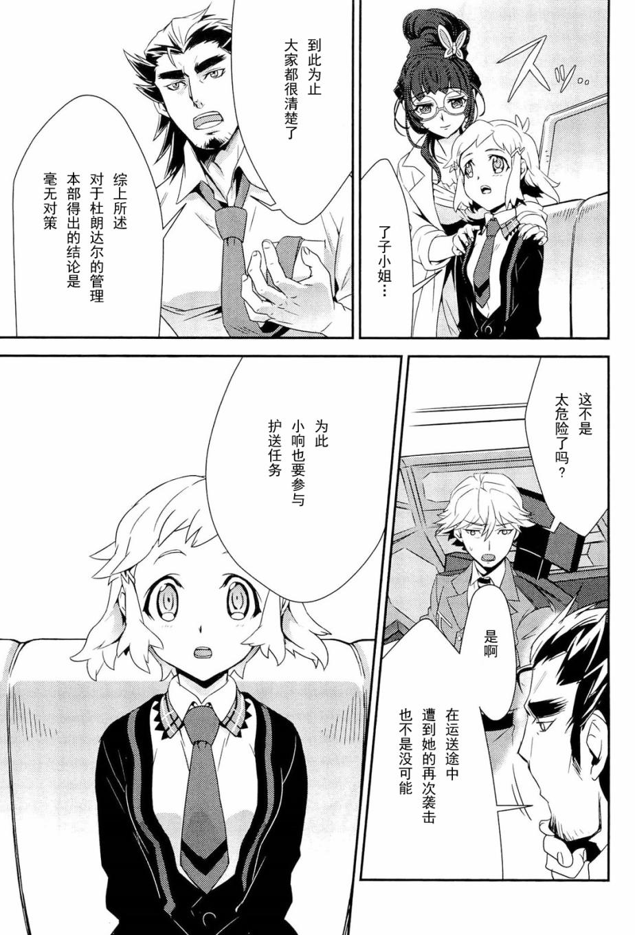 战姬绝唱Symphogear韩漫全集-第04话无删减无遮挡章节图片 