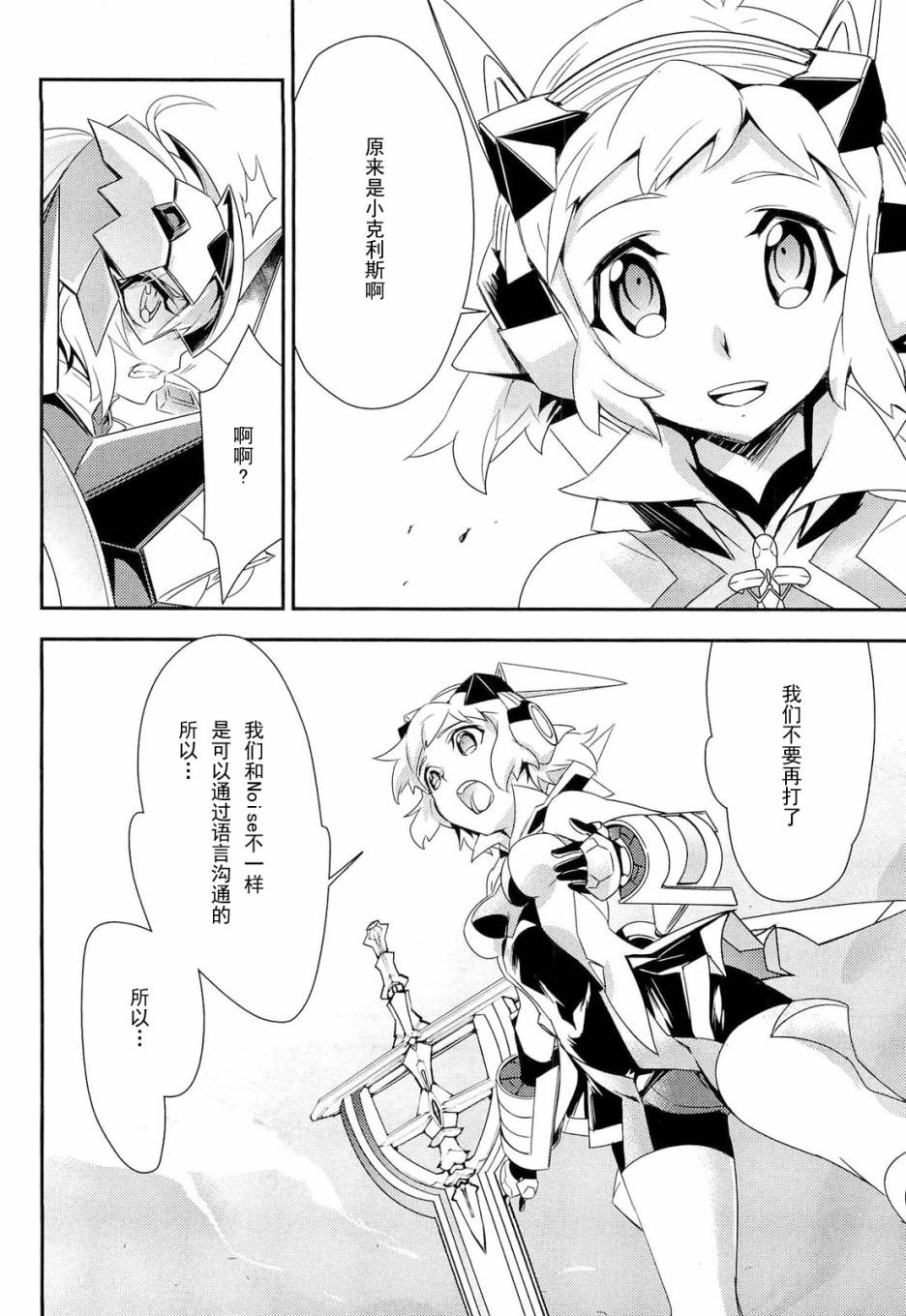 战姬绝唱Symphogear韩漫全集-第05话无删减无遮挡章节图片 