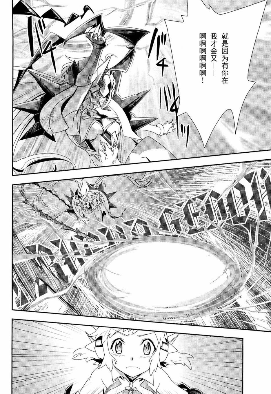 战姬绝唱Symphogear韩漫全集-第05话无删减无遮挡章节图片 