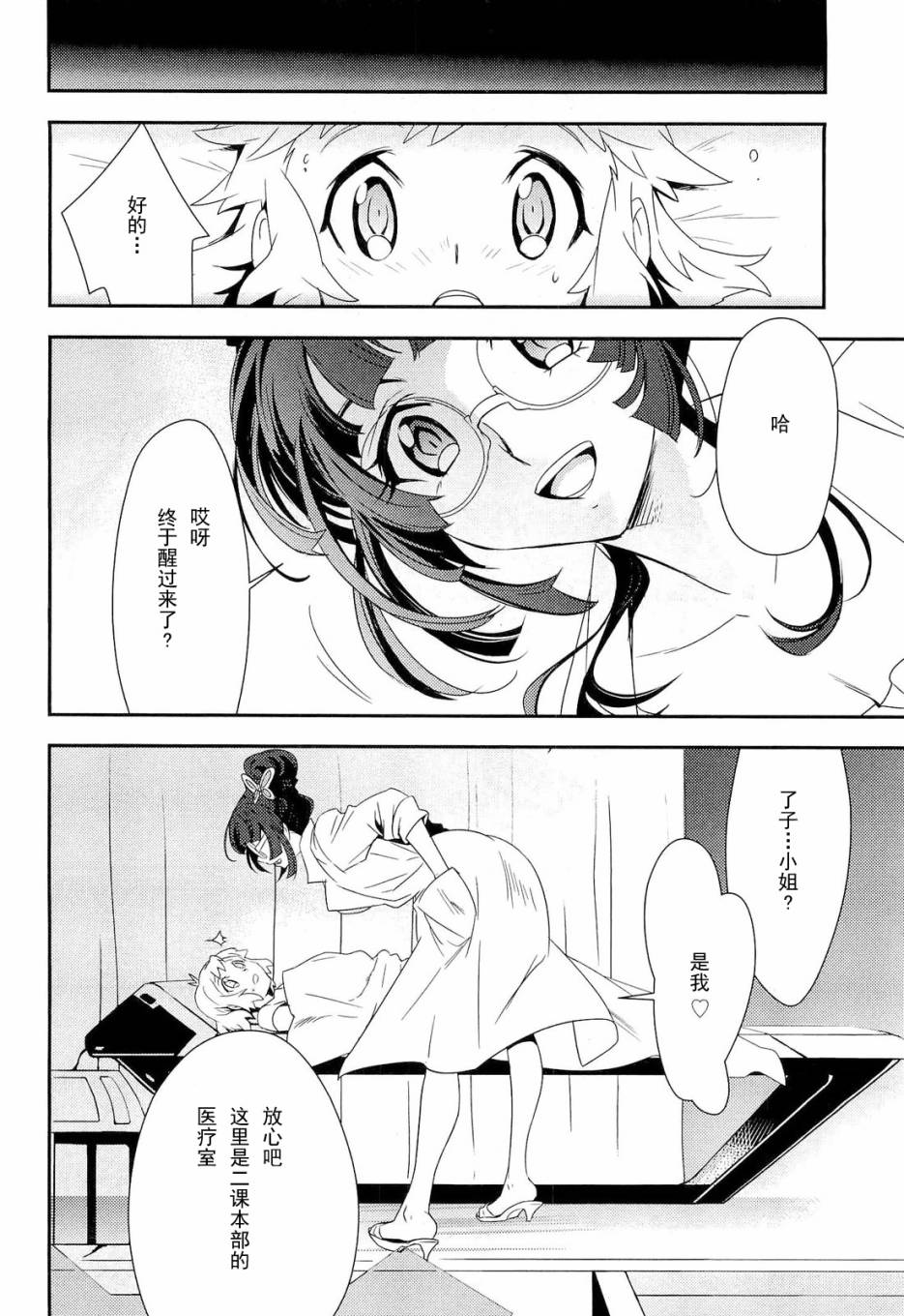 战姬绝唱Symphogear韩漫全集-第05话无删减无遮挡章节图片 