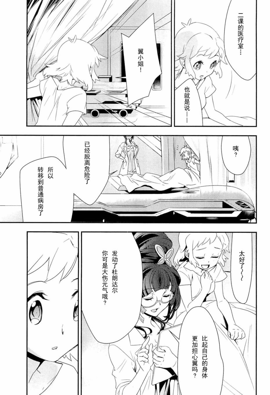 战姬绝唱Symphogear韩漫全集-第05话无删减无遮挡章节图片 