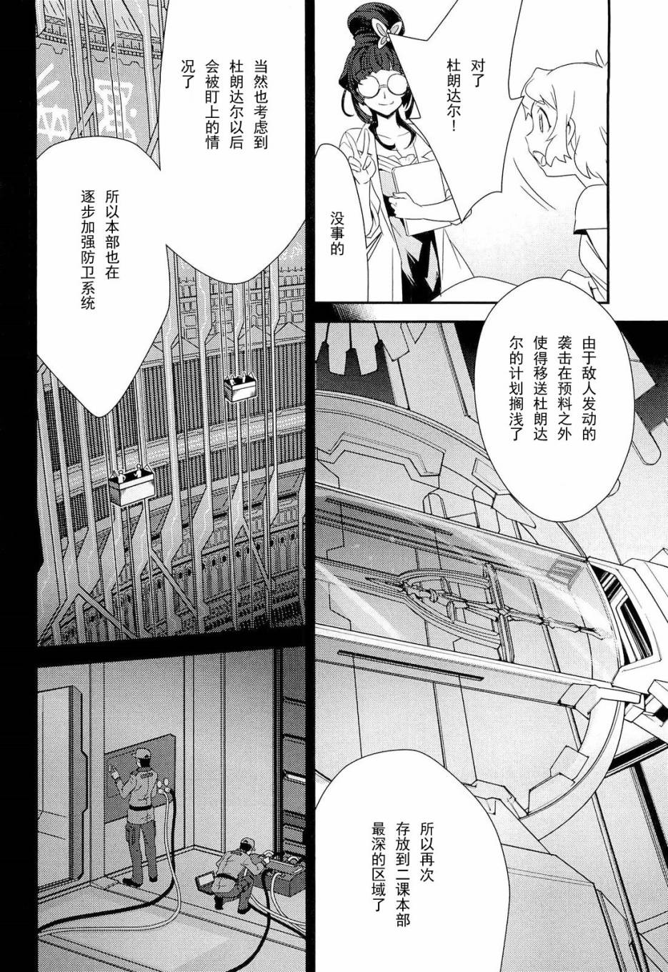 战姬绝唱Symphogear韩漫全集-第05话无删减无遮挡章节图片 