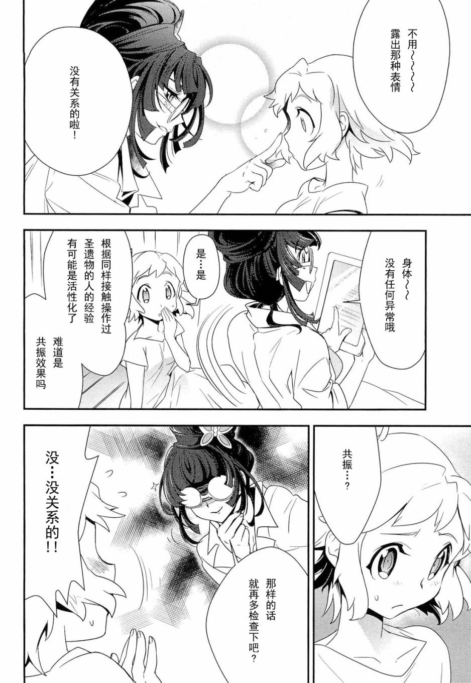 战姬绝唱Symphogear韩漫全集-第05话无删减无遮挡章节图片 
