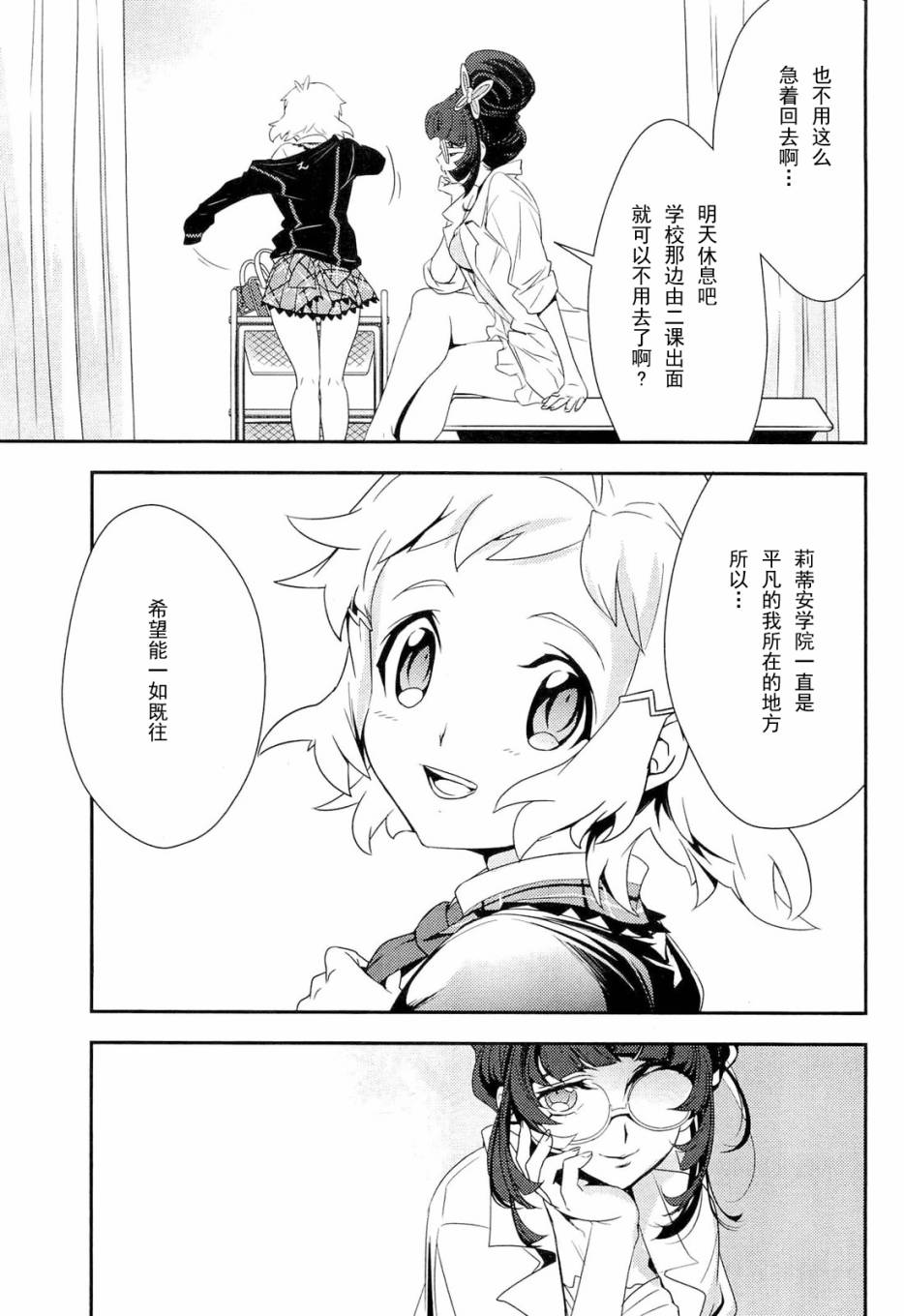 战姬绝唱Symphogear韩漫全集-第05话无删减无遮挡章节图片 